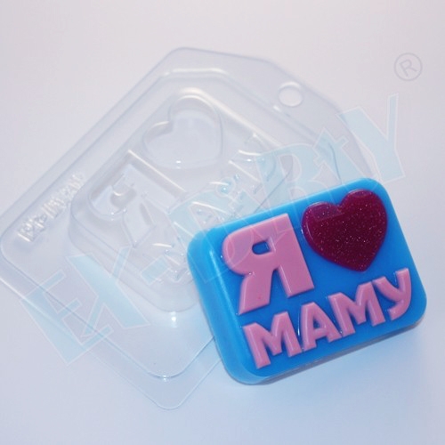 Я люблю (сердце) МАМУ, форма для мыла пластиковая Пластиковые формы