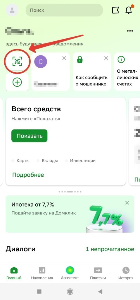 Screenshot_2023-02-02-15-56-03-706_ru.sberbankmobile.jpg