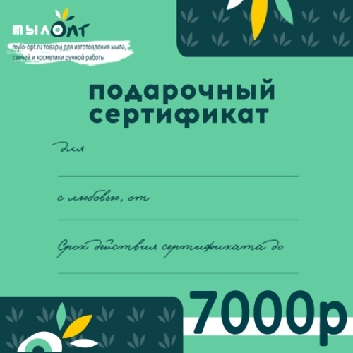 Подарочный сертификат  7000 рублей Сертификаты