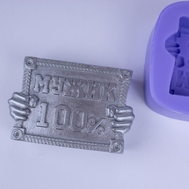 100% мужик/металл 2D, форма для мыла силиконовая Силиконовые формы